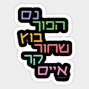 Israeli Coffee (Hebrew) Sticker